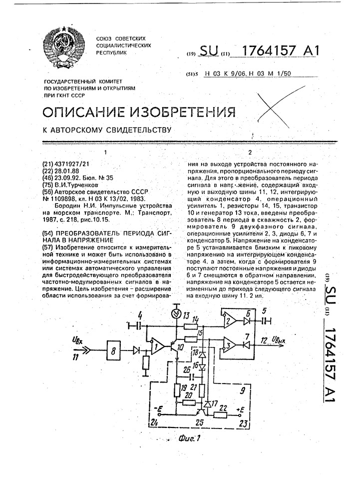 Преобразователь электрических сигналов