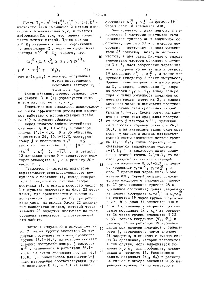 Генератор случайных чисел (патент 1525701)
