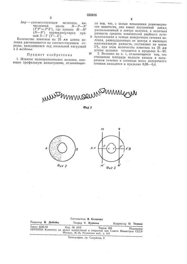 Извитое полипропиленовое волокно (патент 355810)