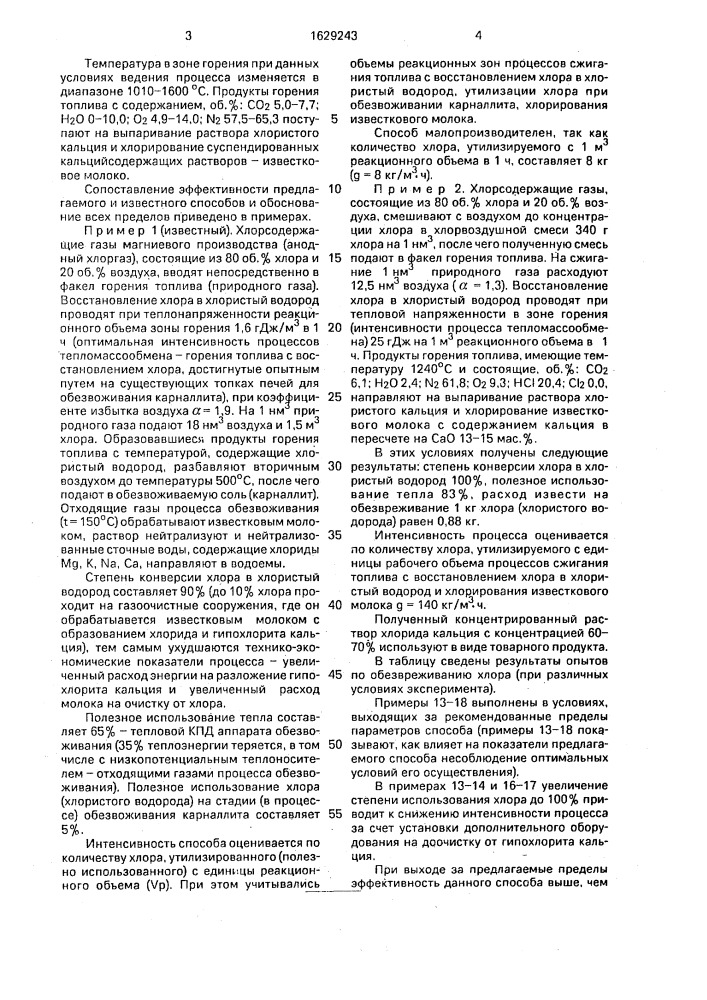 Способ обезвреживания хлора магниевого производства (патент 1629243)