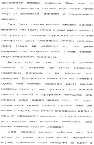 Комбинация ингибиторов цитохром-р450-зависимых протеаз (патент 2329050)