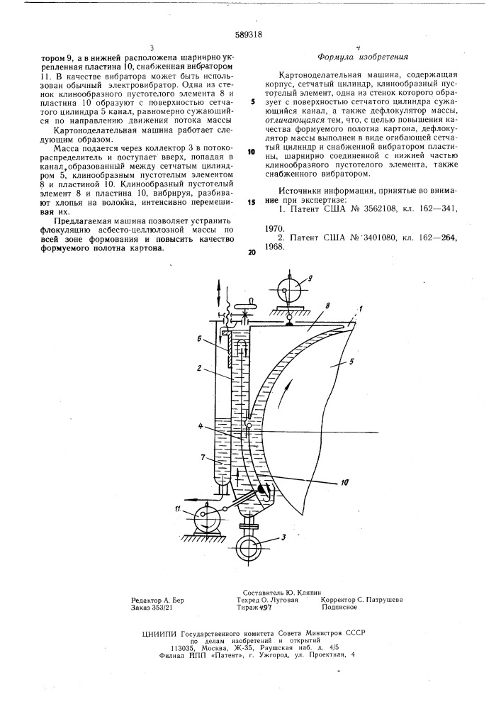 Картоноделательная машина (патент 589318)