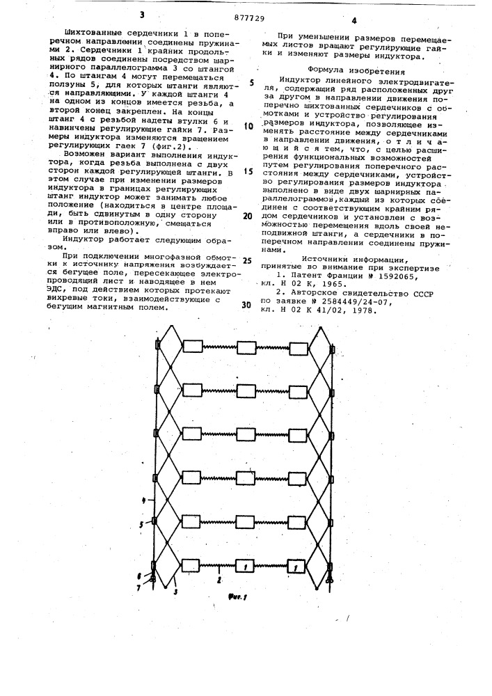 Индуктор линейного электродвигателя (патент 877729)