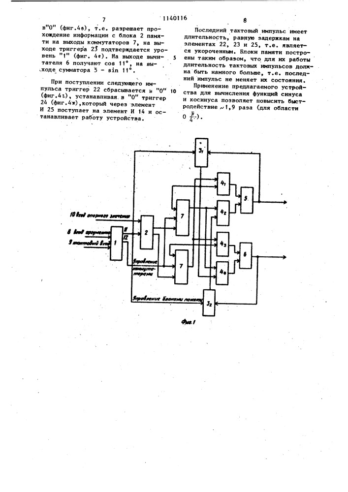 Устройство для вычисления функций синуса и косинуса (патент 1140116)