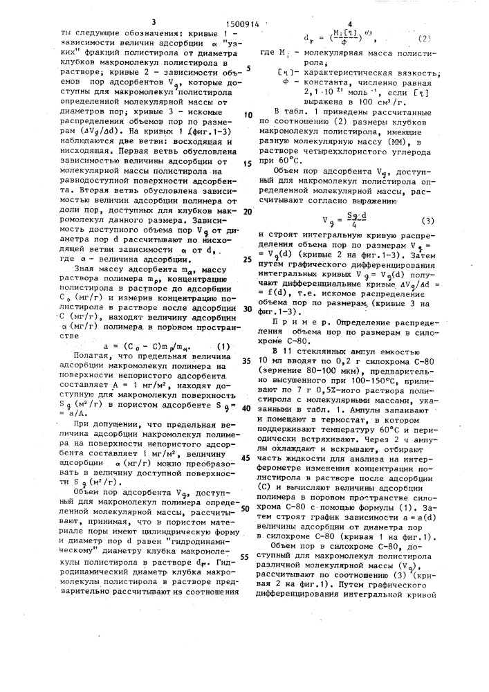 Способ определения распределения объема пор по размерам в пористых материалах (патент 1500914)