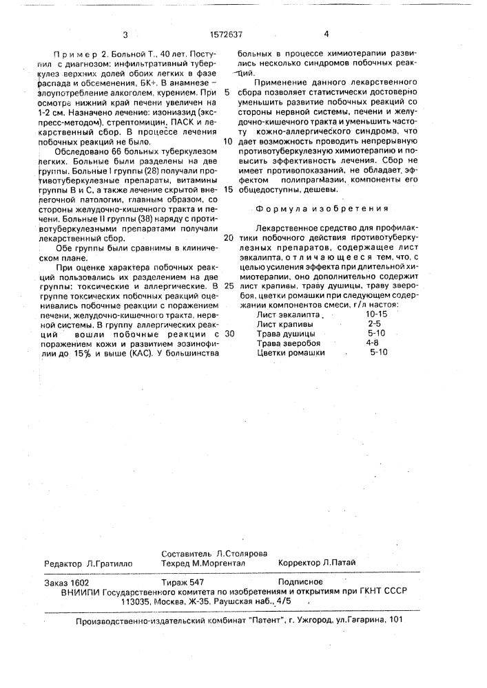 Лекарственное средство для профилактики побочного действия противотуберкулезных препаратов (патент 1572637)