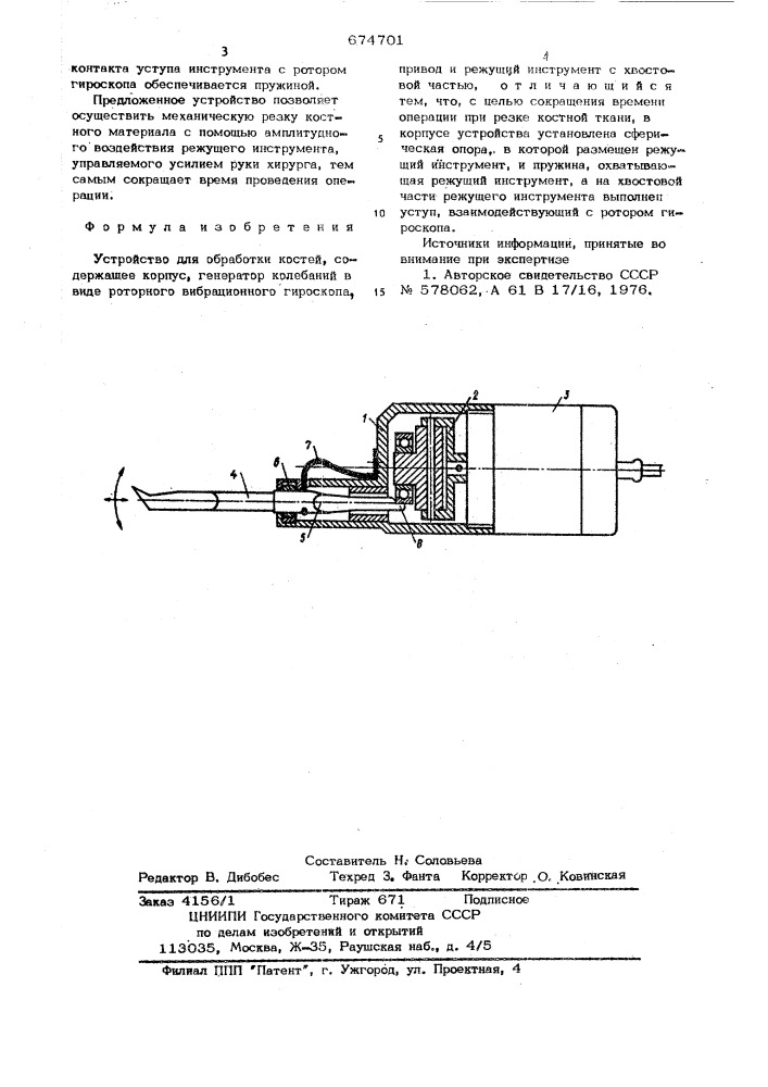 Устройство для обработки костей (патент 674701)
