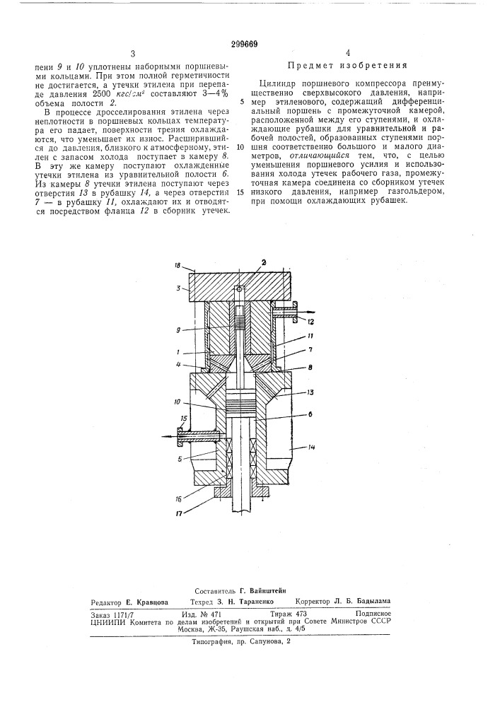 Цилиндр поршневого компрессора (патент 299669)