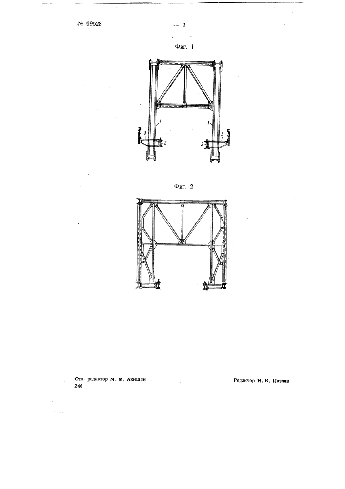 Перегрузочный мост с ездой по низу (патент 69528)