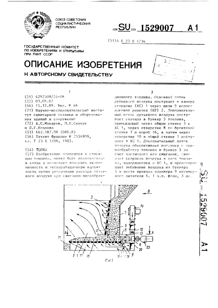 Топка (патент 1529007)