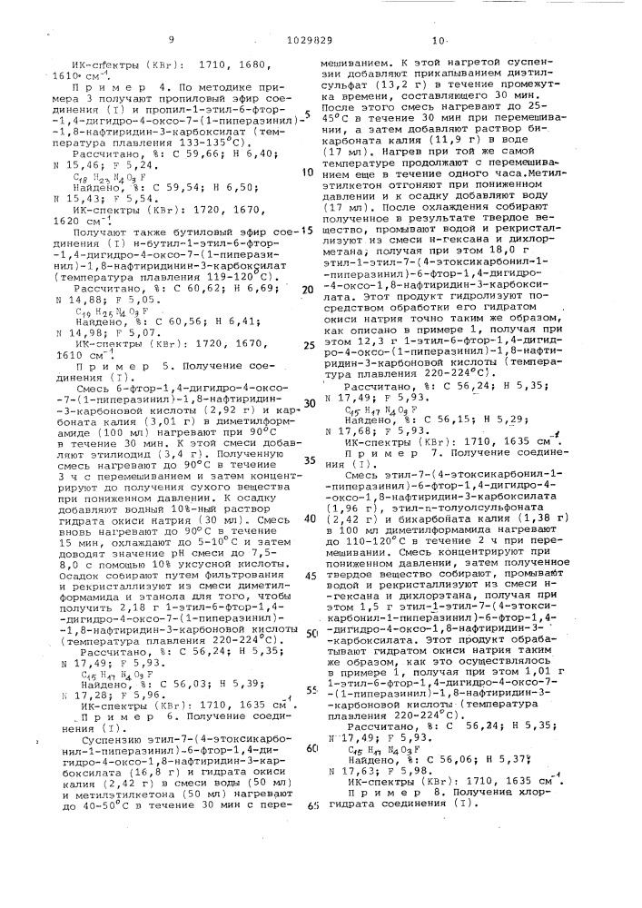 Способ получения производных 1,8-нафтиридина или их фармацевтически пригодных солей (патент 1029829)