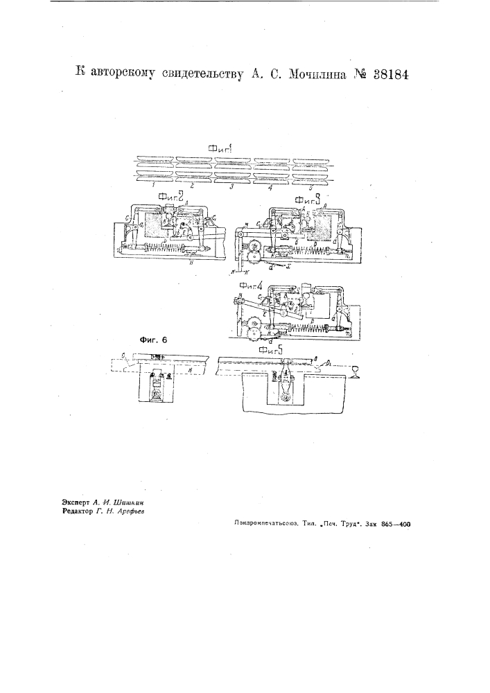 Путевое тормозное устройство (патент 38184)