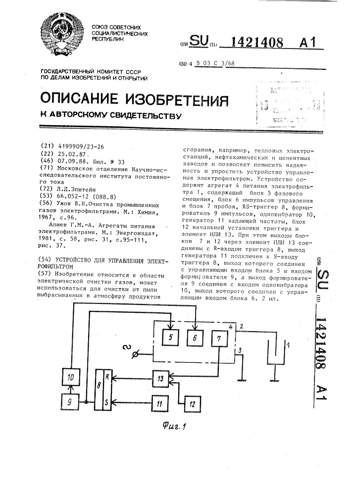 Устройство для управления электрофильтром (патент 1421408)