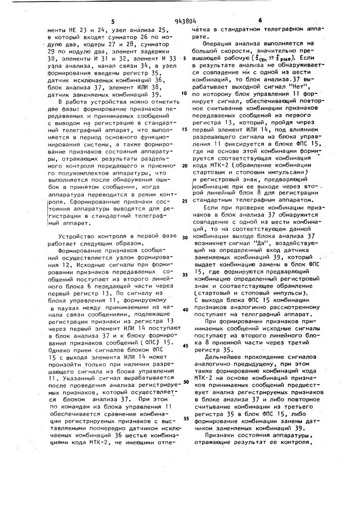 Устройство контроля и регистрации служебных признаков в системе телемеханики (патент 943804)