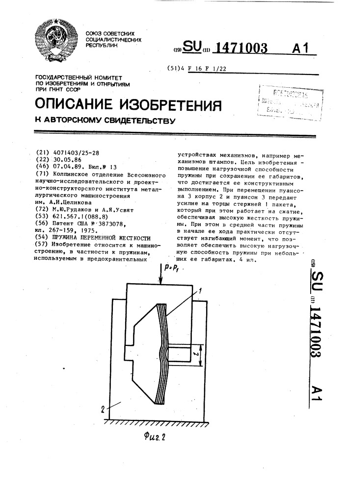 Пружина переменной жесткости (патент 1471003)