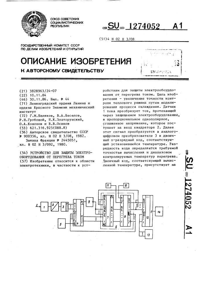 Устройство для защиты электрооборудования от перегрева током (патент 1274052)