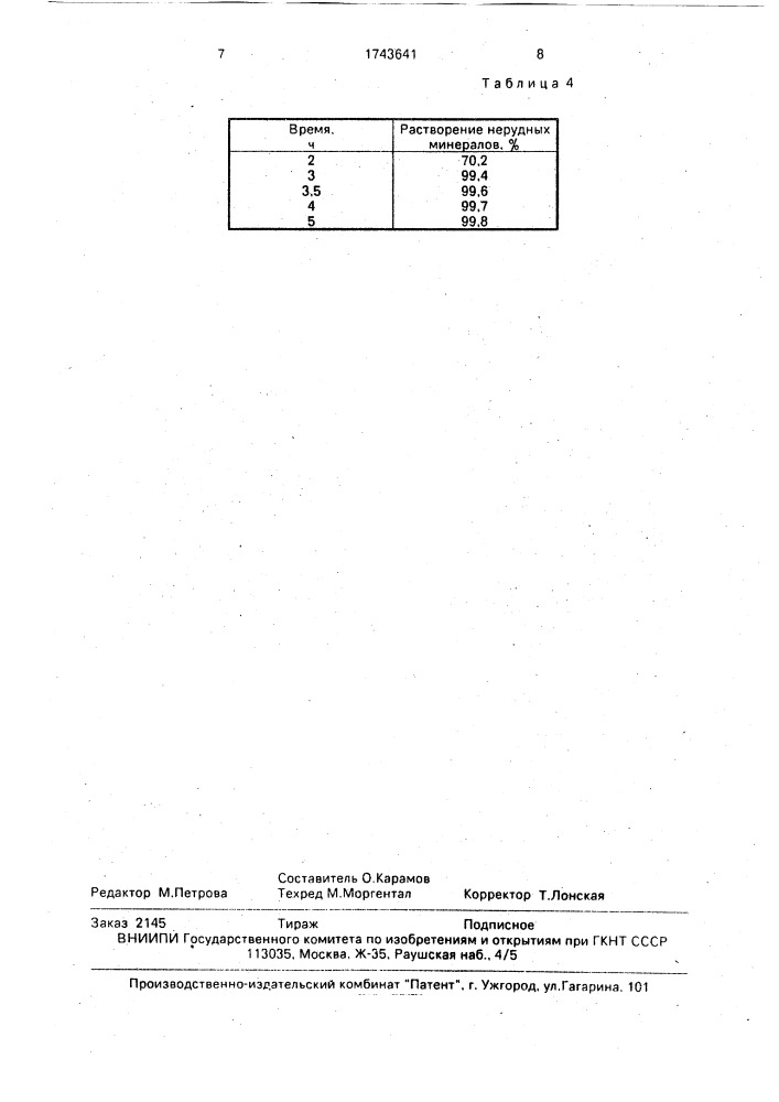 Способ определения вкрапленности минералов в руде (патент 1743641)