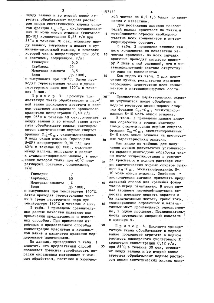 Способ колорирования текстильных материалов из триацетатных волокон (патент 1157153)