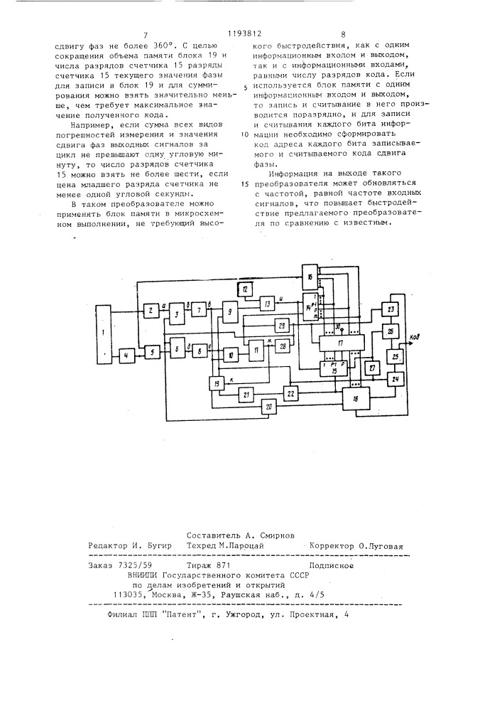 Преобразователь сдвига фазы в код (патент 1193812)