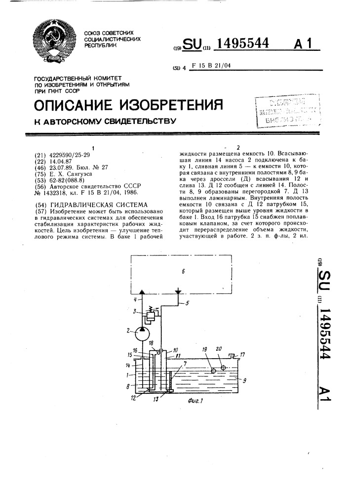 Гидравлическая система (патент 1495544)