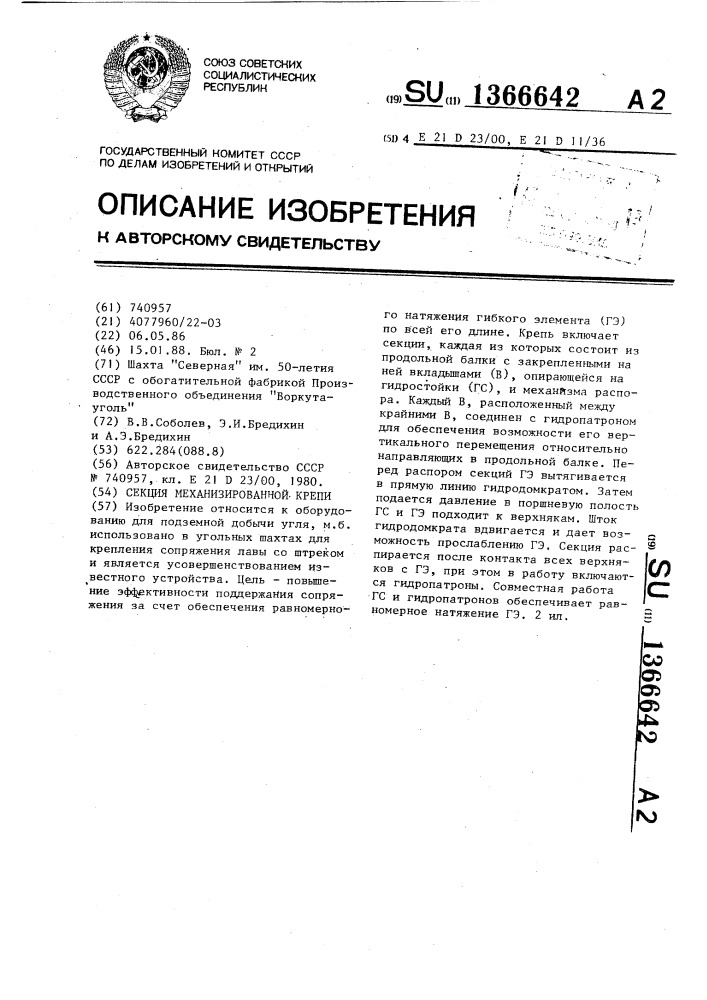 Секция механизированной крепи (патент 1366642)