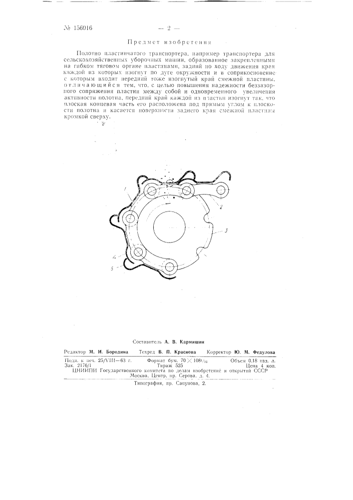 Патент ссср  156016 (патент 156016)