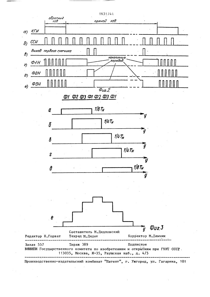 Устройство формирования сигнала изображения (патент 1631744)