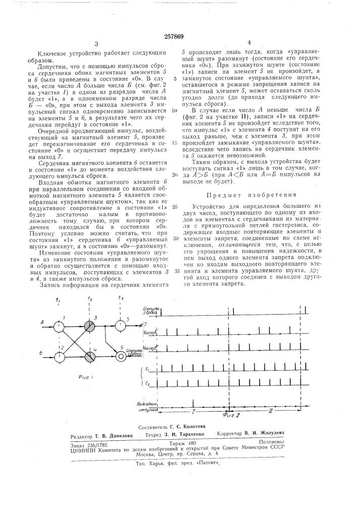 Устройство для определения большего из двух чисел, поступающего по одному из входов (патент 257869)