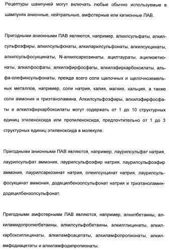 Катионные полимеры в качестве загустителей водных и спиртовых композиций (патент 2485140)