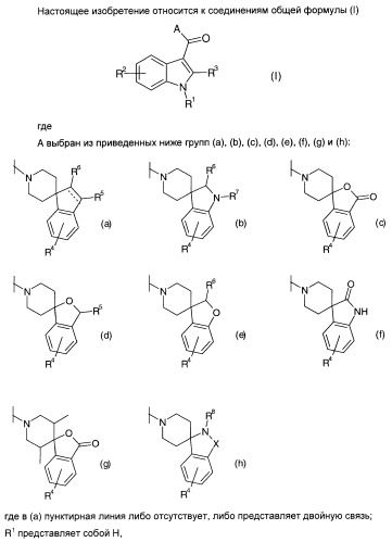 Производные индол-3-карбонил-спиро-пиперидина в качестве антагонистов рецепторов v1a (патент 2414466)