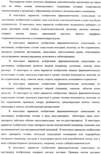 Композиции и способы модуляции экспрессии рецептора фактора роста фибробластов 4 (fgfr4) (патент 2501803)