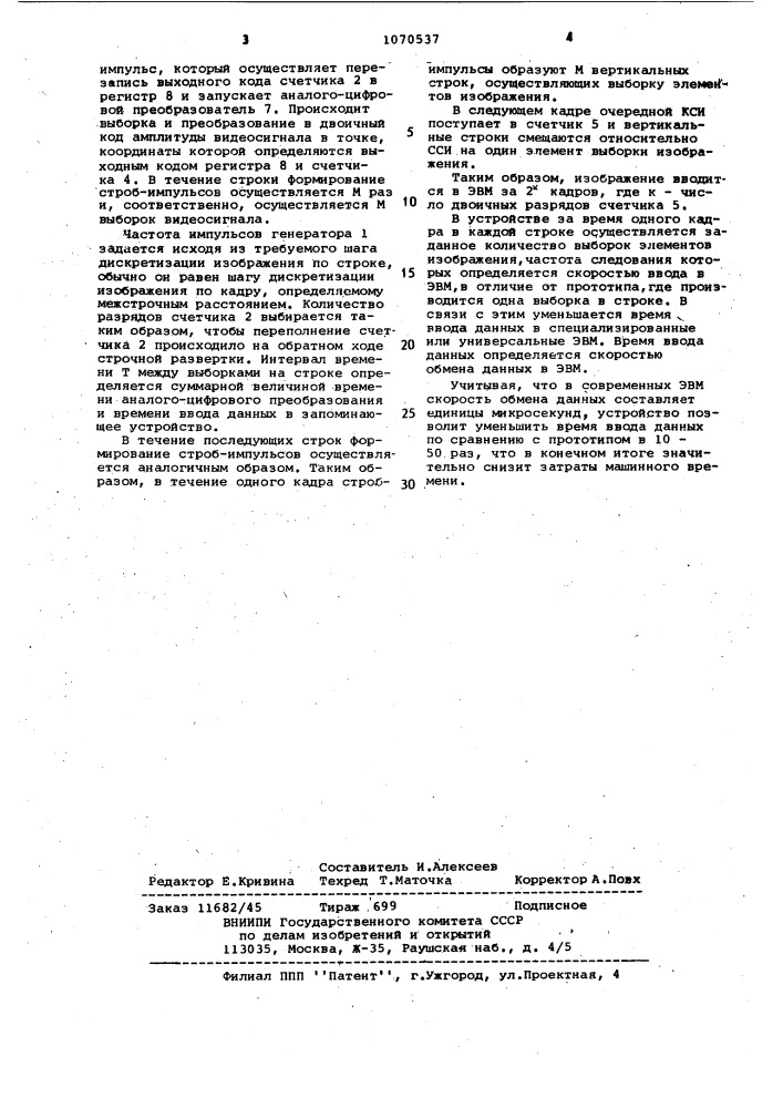 Устройство для ввода информации (патент 1070537)