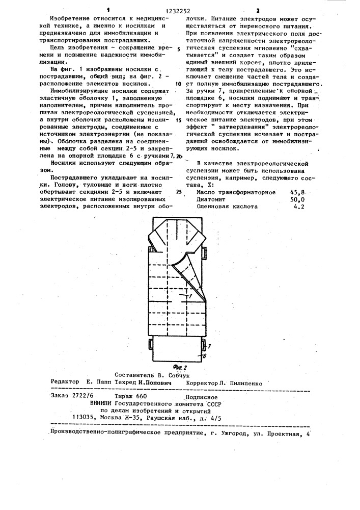 Иммобилизирующие носилки (патент 1232252)