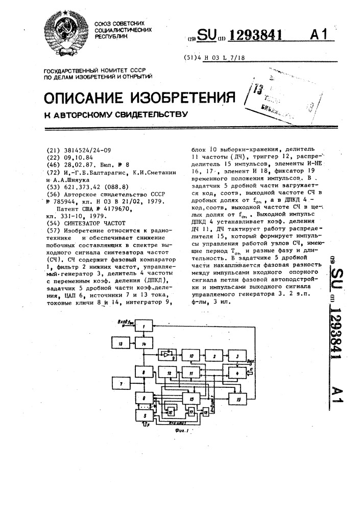 Синтезатор частот (патент 1293841)