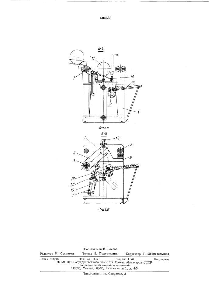 Автоматическое устройство для сборки роликов (патент 504630)