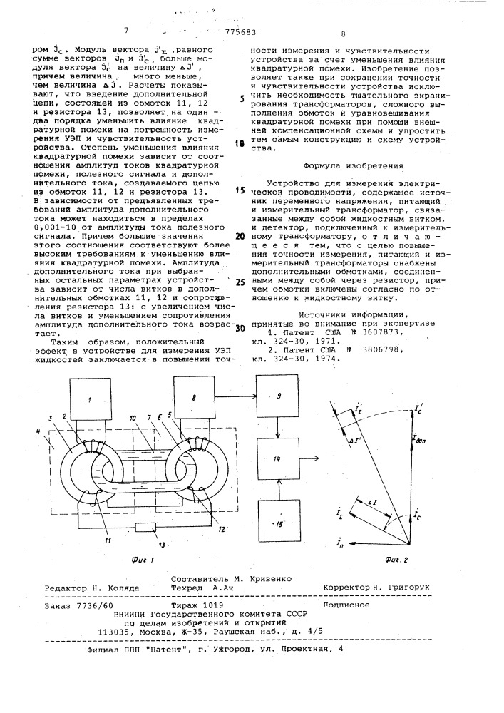 Устройство для измерения электрической проводимости (патент 775683)