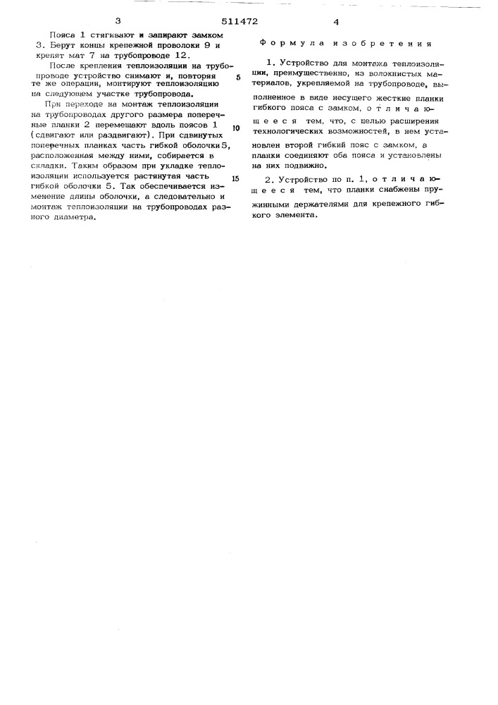 Устройство для монтажа теплоизоляции (патент 511472)