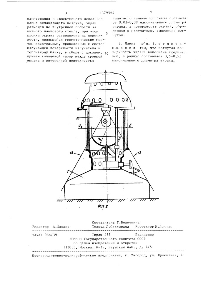 Калильная лампа (патент 1379564)