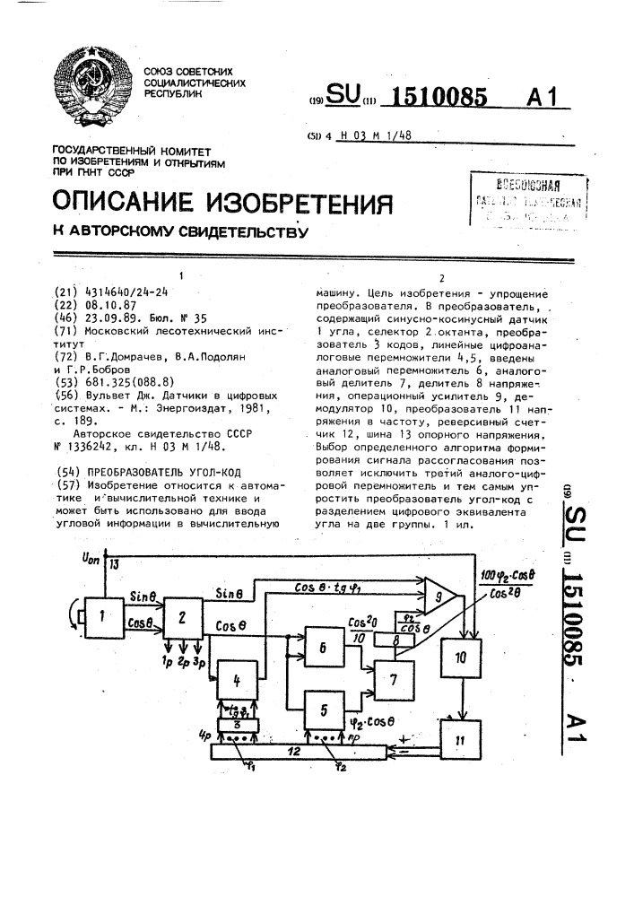 Преобразователь угол-код (патент 1510085)