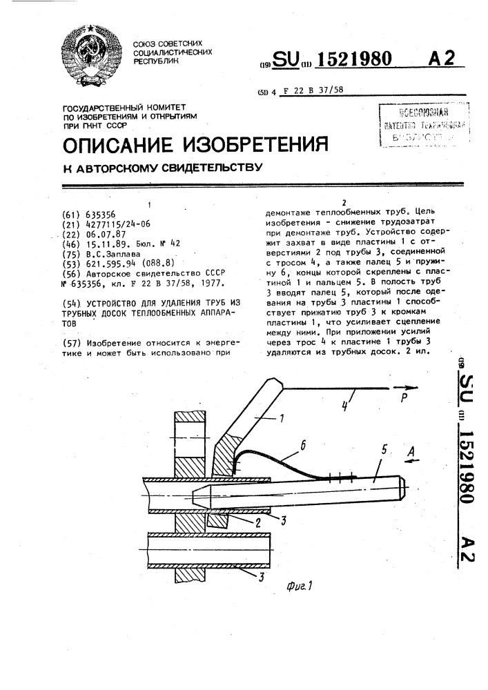 Устройство для удаления труб из трубных досок теплообменных аппаратов (патент 1521980)