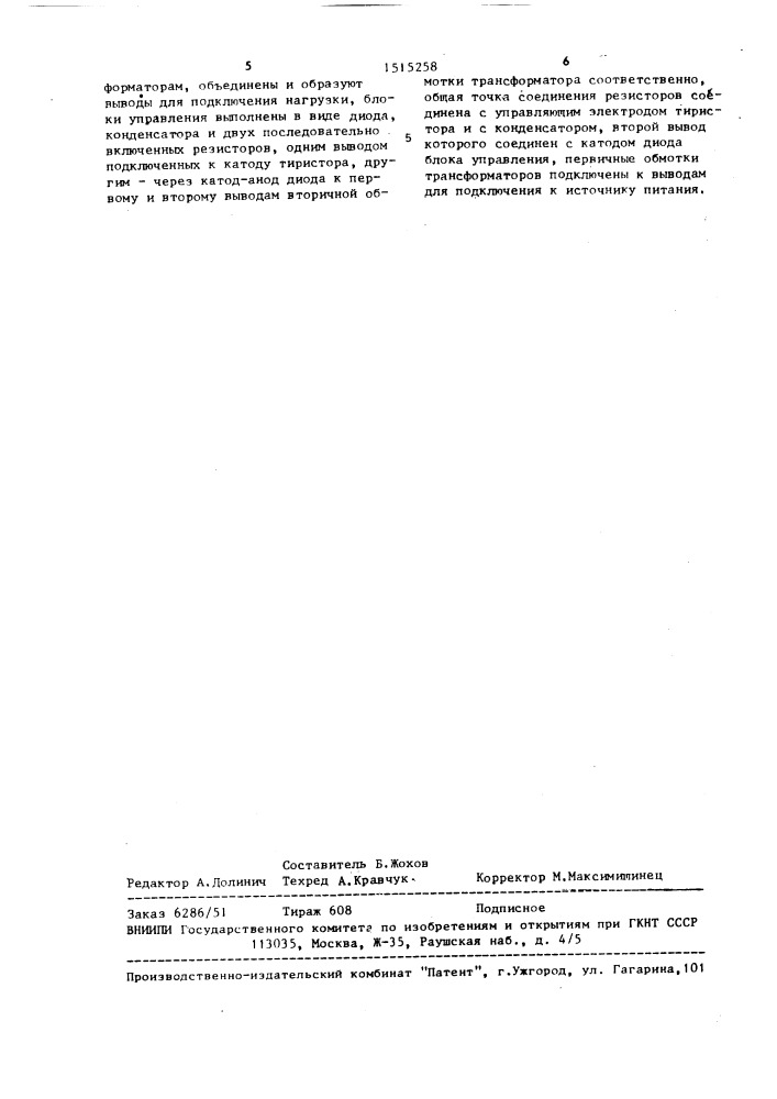 Система электроснабжения переменного тока (патент 1515258)