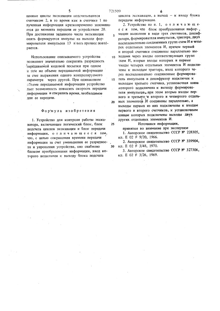 Устройство для контроля работы экскаватора (патент 721509)