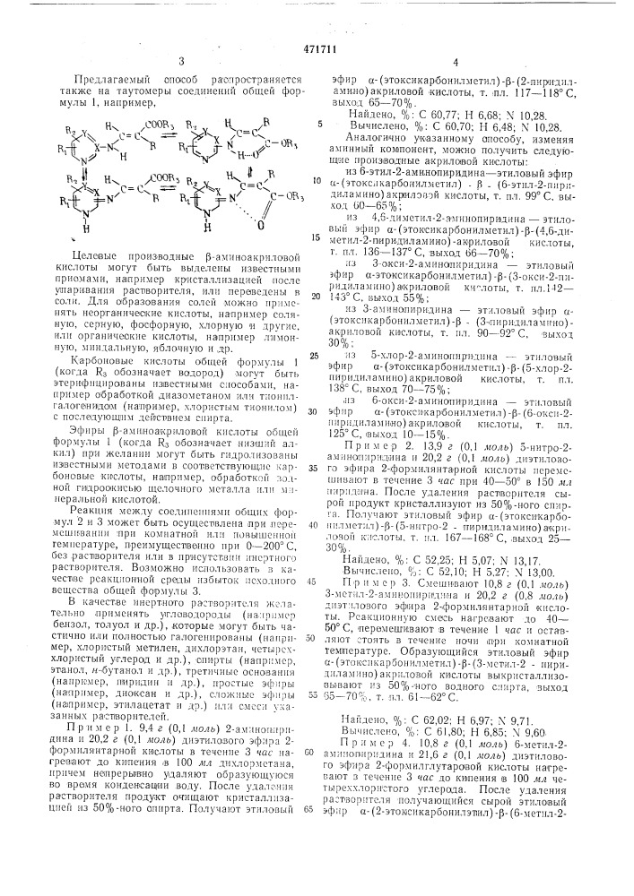 Способ получения производных -аминоакриловой кислоты (патент 471711)