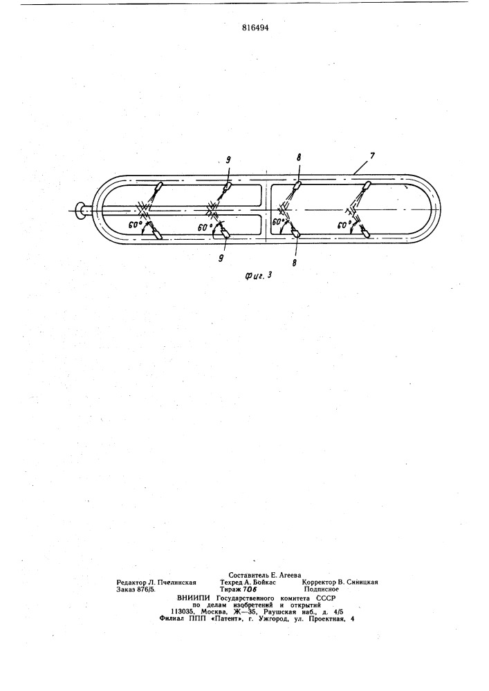 Сепаратор для разделения нефтегазо-вой смеси (патент 816494)