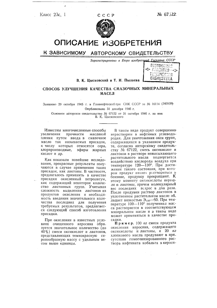 Способ улучшения качества смазочных минеральных масел (патент 67622)