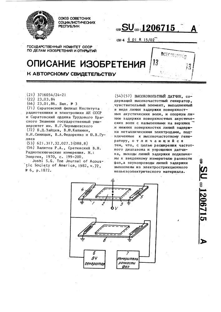 Высоковольтный датчик (патент 1206715)