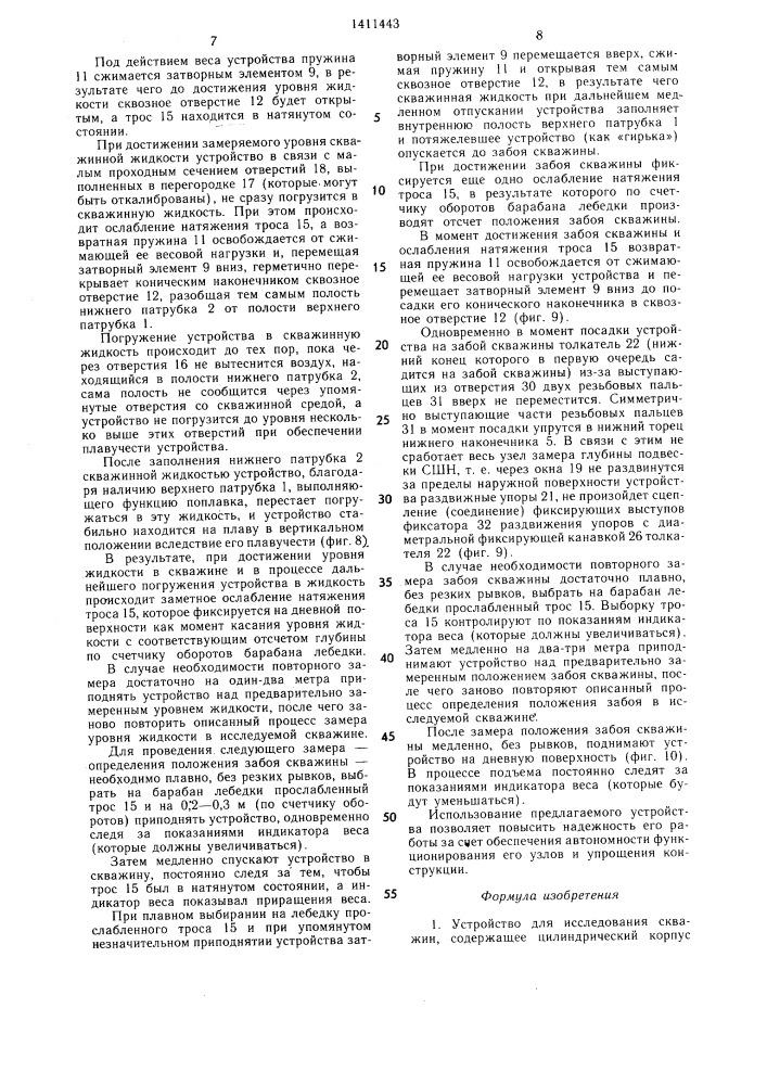 Устройство для исследования скважин (патент 1411443)