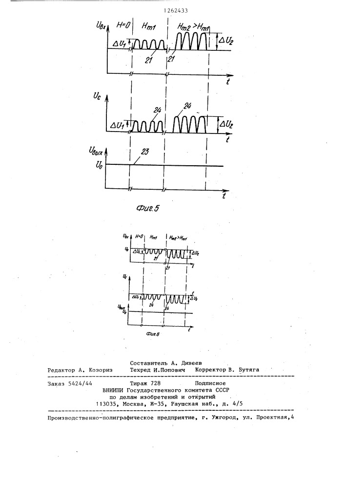 Устройство для измерения динамической магнитострикции (патент 1262433)