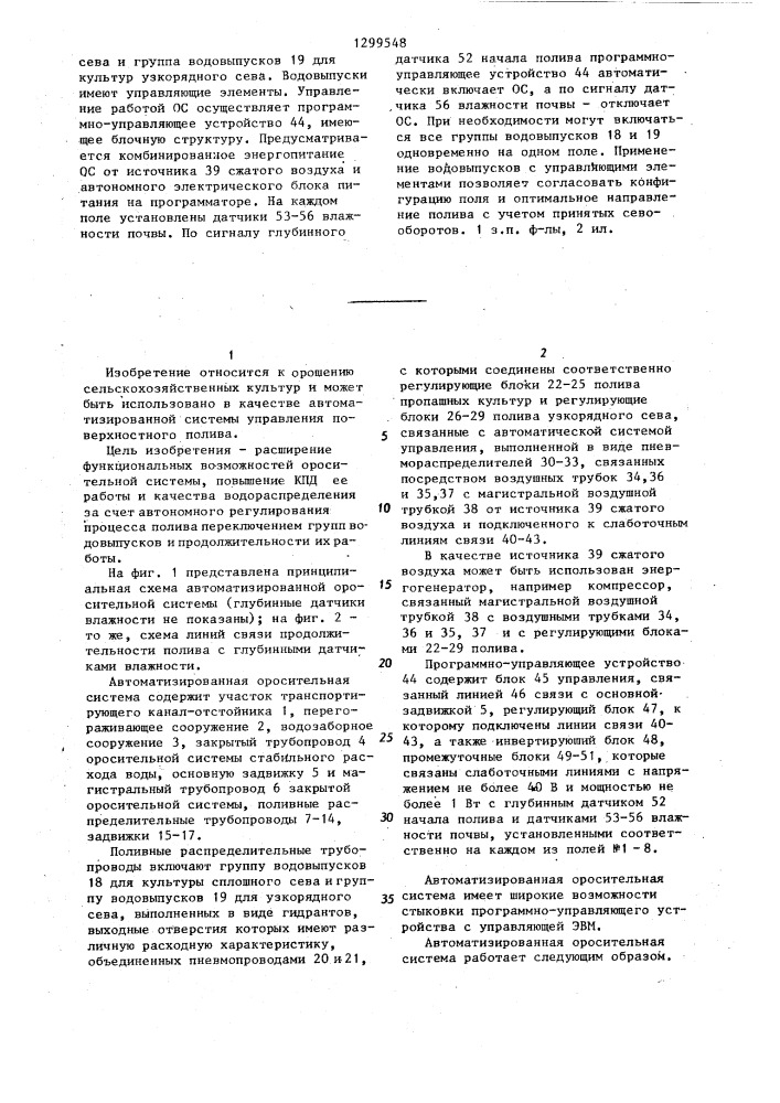 Автоматизированная оросительная система (патент 1299548)