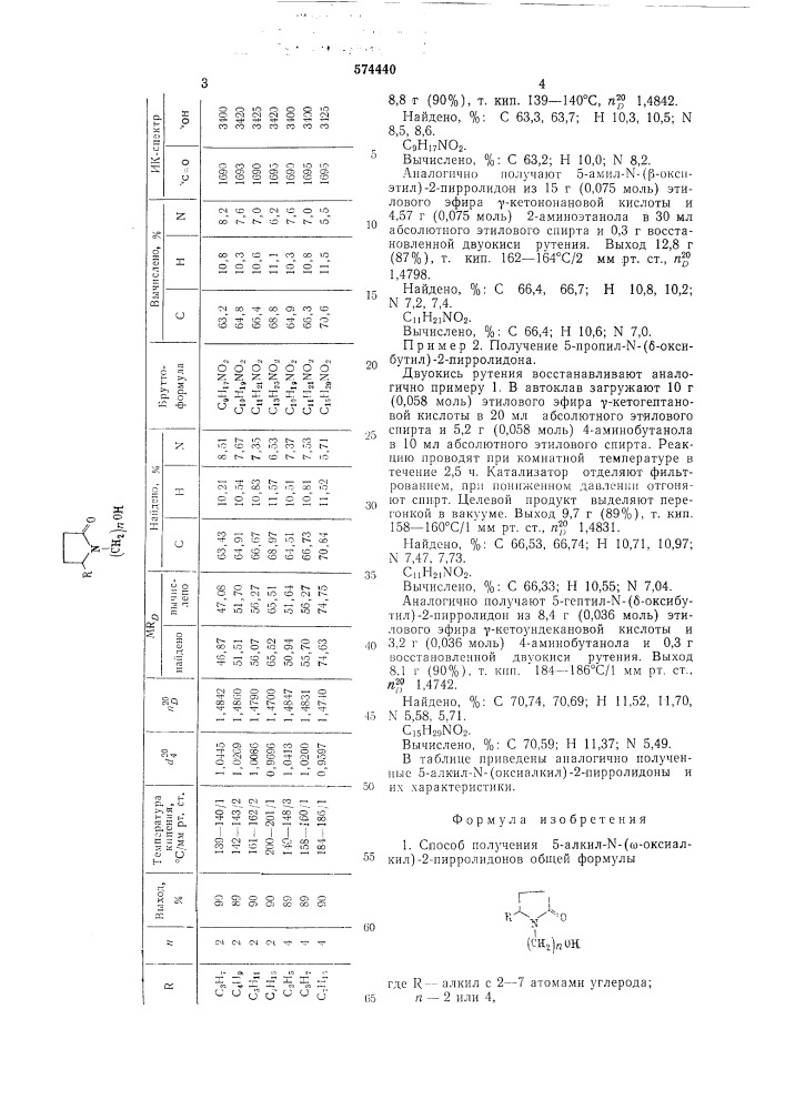 Способ получения 5-алкил- -оксиалкил/-2-пирролидонов (патент 574440)